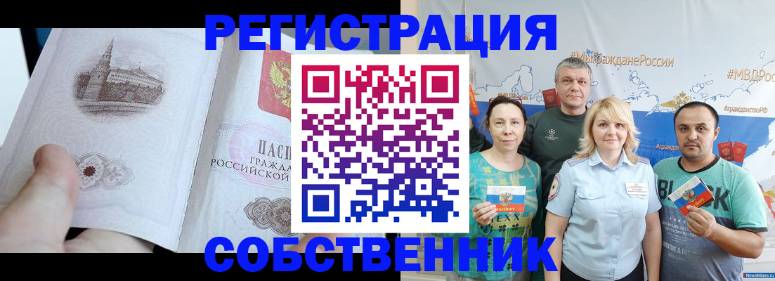 прописка поиск в Лениногорске