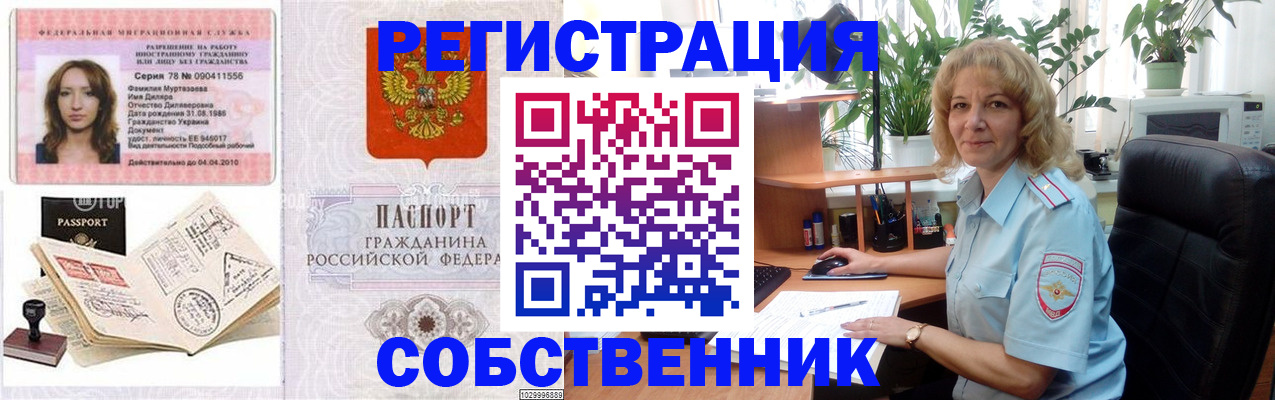 временная регистрация купить в Лениногорске