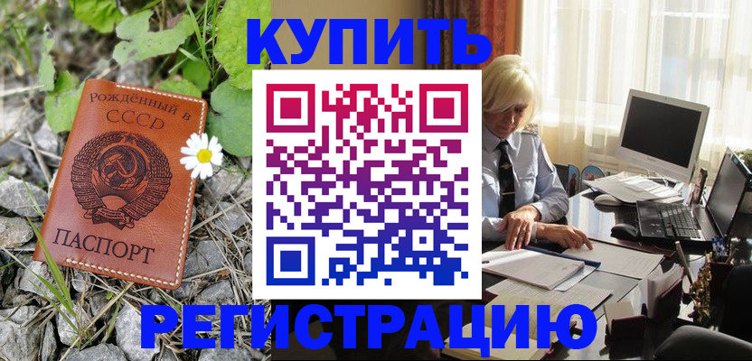 временная регистрация недорого в Лениногорске
