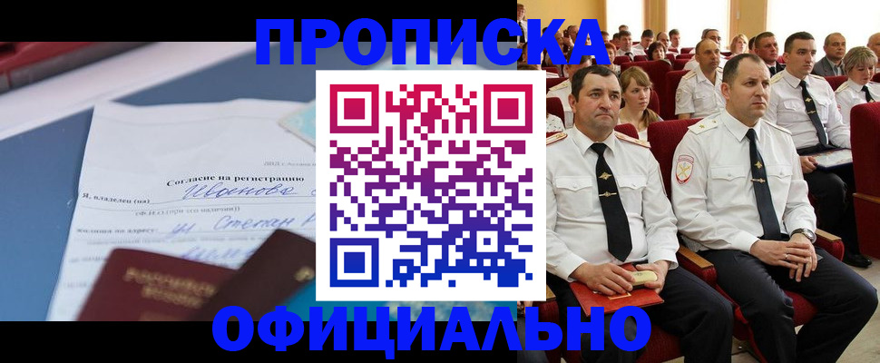прописка для работы в Лениногорске