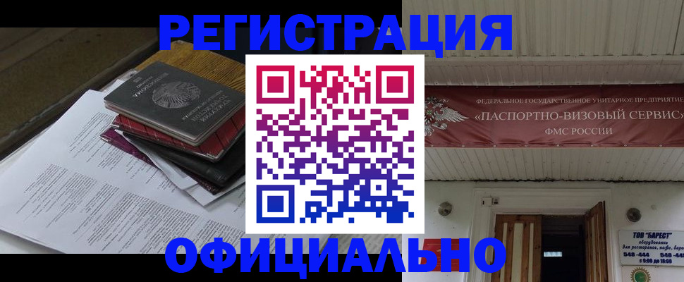 временная регистрация недорого в Лениногорске