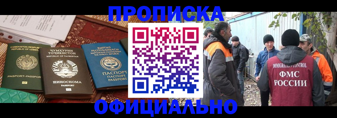 временная регистрация купить в Лениногорске